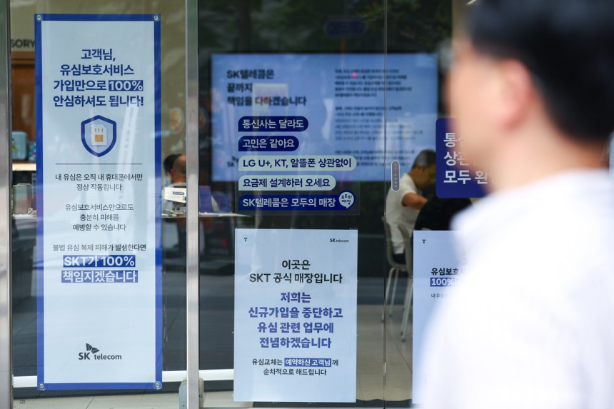 서울 시내 한 SK텔레콤 매장에 유심보호서비스 관련 안내문이 표시돼 있다. 연합뉴스