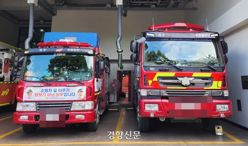 소방차. 경향신문