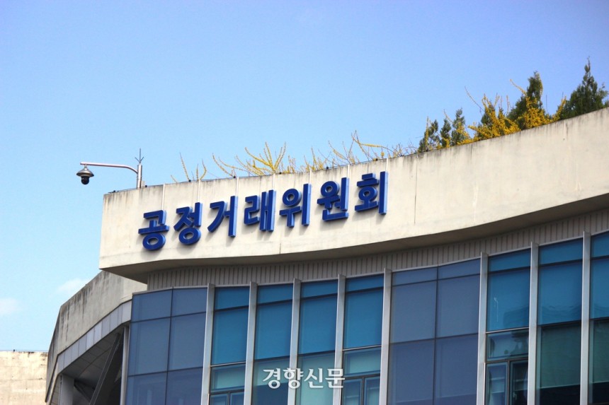 정부세종청사 공정거래위원회  건물. 경향신문 자료사진