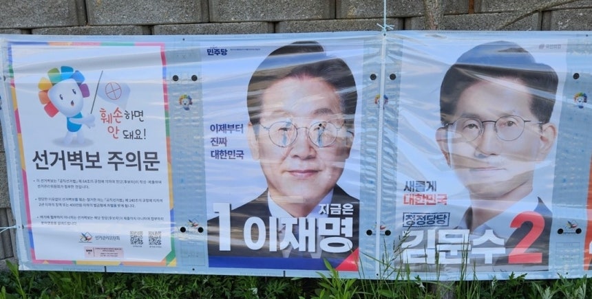 훼손된 선거벽보. 더불어민주당 서산·태안 선거대책위원회 제공