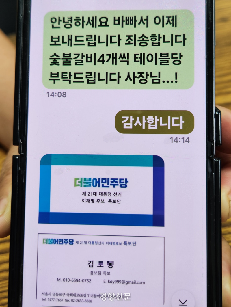 5·18기념식날 광주서 ‘<b>이재명 캠프</b>’ <b>사칭</b> ‘노쇼 사기’