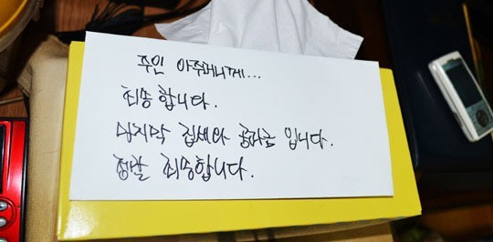2014년 서울 송파구 반지하방에서 세 모녀가 자살한 ‘송파 세모녀 사건’현장에서 발견된 메모. 이들은 부양의무자 제도 등 기존 복지제도의 한계로 기초생활수급 대상자가 되지 못해 극심한 생계고를 겪었던 것으로 알려졌