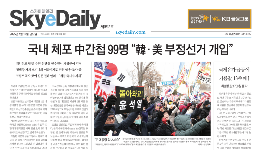 스카이데일리 지난달 17일 지면. 스카이데일리 제공
