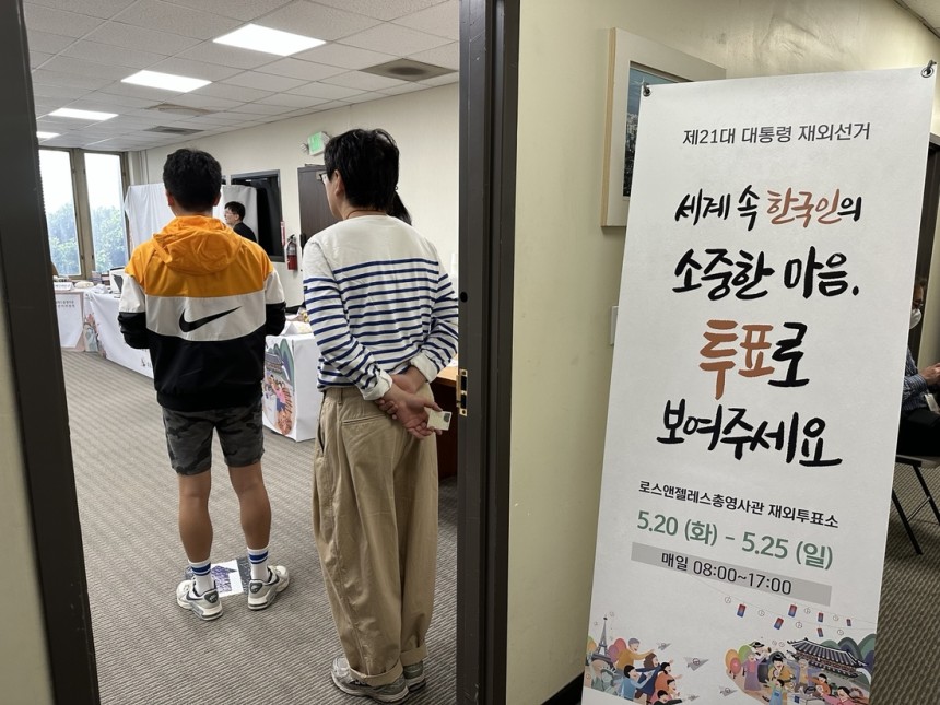 미국 로스앤젤레스(LA)총영사관에 20일(현지시간) 마련된 제21대 대통령 선거 재외투표소에서 유권자들이 투표 순서를 기다리고 있다. 연합뉴스