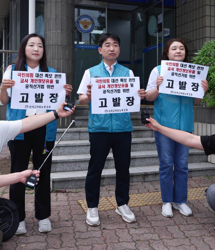 전교조 ‘교육특보 임명 문자 무단 발송’ 국민의힘 고발 박영환 전국교직원노동조합 위원장(가운데)이 22일 서울 영등포경찰서에서 국민의힘이 전날 현직 교사들에게 선거대책위원회 ‘교육특보’ 임명장을 문자로 발송한 일에 