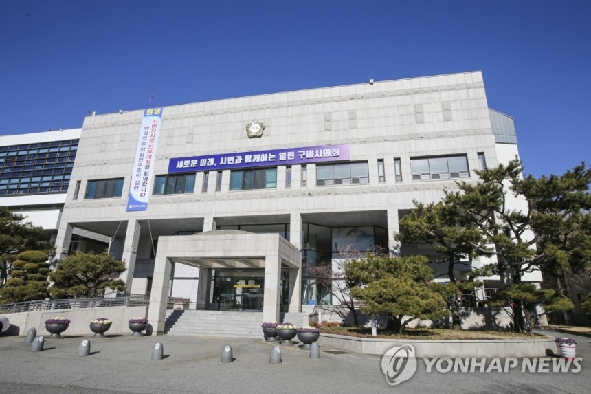 구미시의회 전경. 연합뉴스