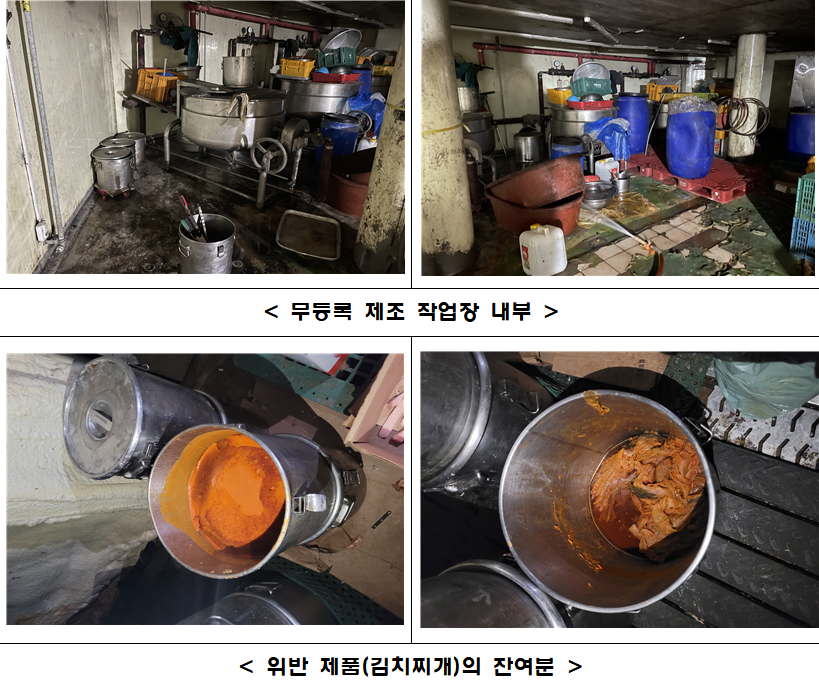 식품제조·가공업 영업등록을 하지 않고 비위생적 환경에서 즉석조리식품를 제조·판매한 A사 대표가 ‘식품위생법’ 위반 혐의로 검찰에 송치됐다. 사진은 해당 업체의 제조 현장/식약처 제공