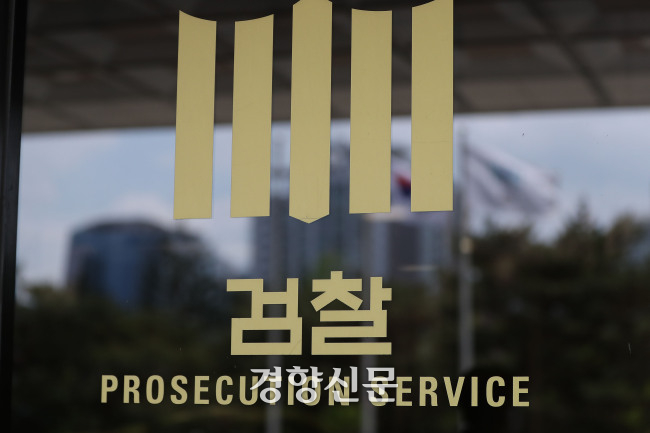 서울 서초구 서울중앙지검. 한수빈 기자