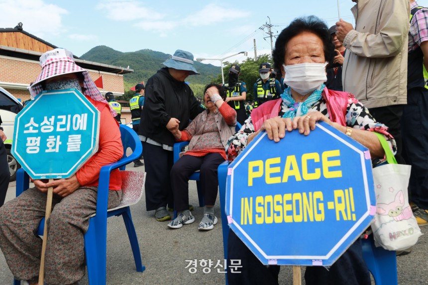 소성리 주민인 도금연 할머니(89)와 6개 시민·사회·종교 단체로 구성된 사드철회평화회의 회원들이 2023년 경북 성주군 소성리 마을회관 앞에서 고고도 미사일 방어체계(사드·THAAD)가 임시 배치된 성주 주한미군 