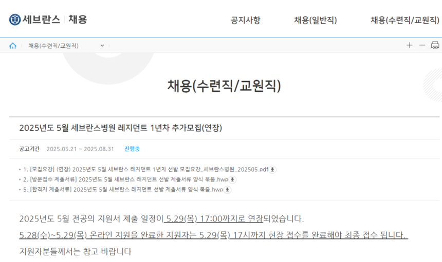 연세대 세브란스 병원은 28일 전공의 추가 모집 기간을 29일까지 연장하기로 했다. 세브란스 병원 홈페이지 갈무리