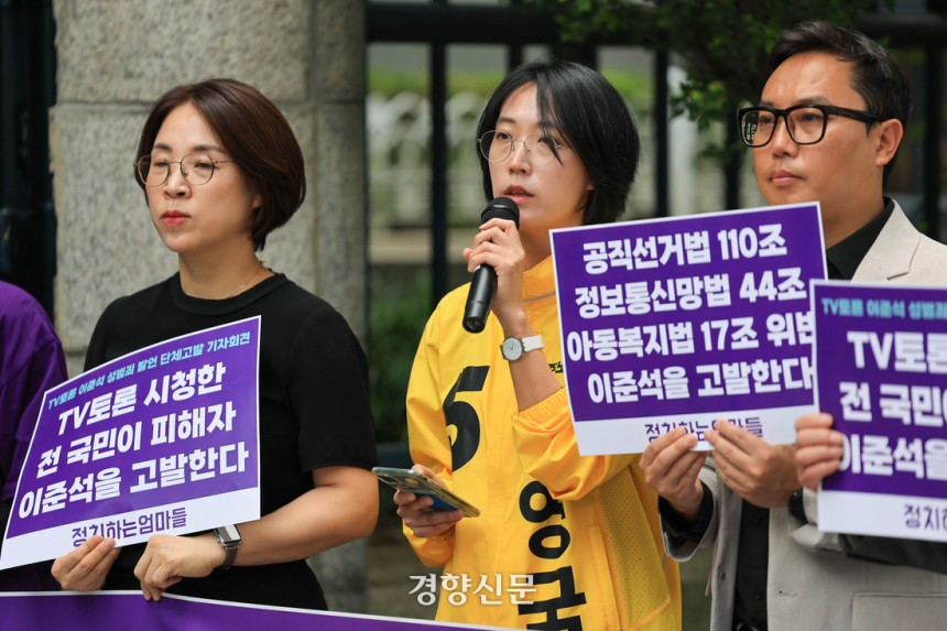 28일 서울 서대문구 경찰청 민원실 앞에서 정치하는 엄마들 주최로 이준석 개혁신당 대통령 대선후보의 성범죄 발언에 대한 고발장 접수 기자회견이 열리고 있다. 이준헌 기자