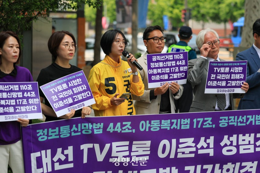 28일 서울 서대문구 경찰청 민원실 앞에서 정치하는 엄마들 주최로 이준석 개혁신당 대통령 대선후보의 성범죄 발언에 대한 고발장 접수 기자회견이 열리고 있다. 이준헌 기자