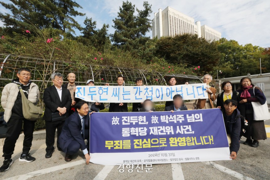 통혁당 재건위 사건에 연루돼 국가보안법 위반 등 혐의를 받았던 재일교포 고 진두현씨와 고 박석주씨에 대한 재심에서 무죄 선고가 이뤄진 지난해 10월31일 유가족과 대리인단이 소감을 밝히고 있다. 한수빈 기자