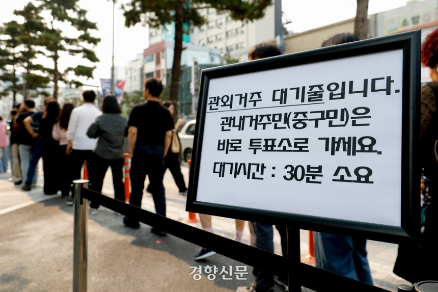 제21대 대통령선거 사전투표 마지막 날인 30일 서울 중구 을지로동사전투표소에서 유권자들이 투표하기 위해 줄지어 서 있다. 문재원 기자
