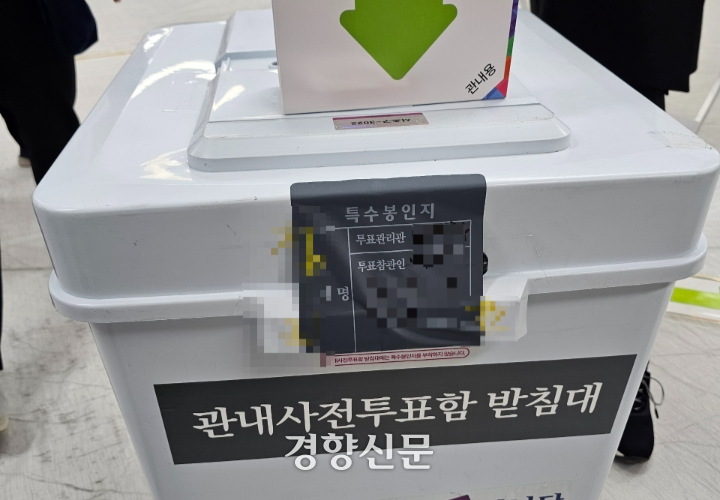 황교안 무소속 대선 후보 측 투표참관인이 30일 서울 서초구 방배본동 사전투표소에 설치된 사전투표함에 노란색 글씨로 서명을 남겨놨다. 독자 제공