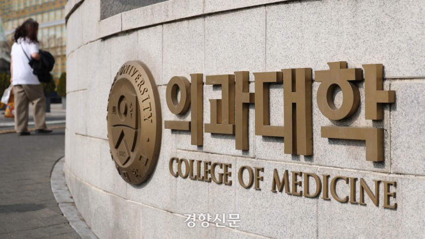 의과대학들의 등록 마감 기한이 지나며 복귀 의대생 규모가 파악되고 있는 지난 3월24일 서울시내 한 의과대학에 학생들이 오가고 있다. 정효진 기자