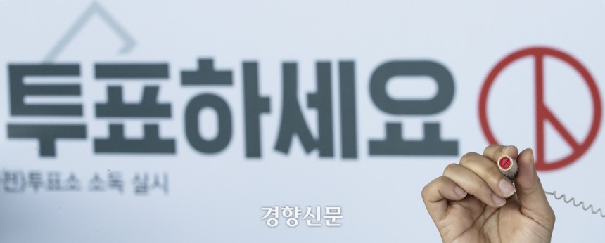 투표 이미지. 경향신문 자료사진