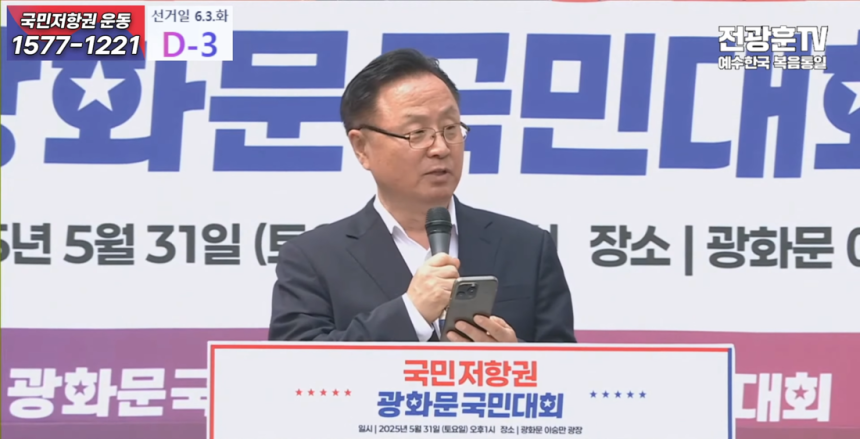 지난달 31일 윤석열 전 대통령의 메시지를 대독하는 이동호 전 여의도연구원 상근부원장. 전광훈TV 갈무리.