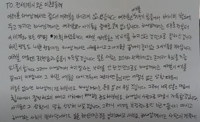 2021년 극우 성향 리박스쿨이 자신들이 진행한 청소년 대상 교육프로그램에 참석한 학생들이 쓴 편지라며 공개한 글. 리박스쿨 유튜브 갈무리