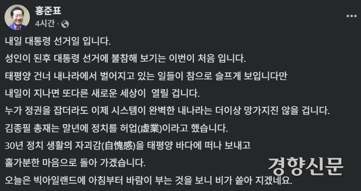 홍준표 전 대구시장 페이스북 화면 갈무리