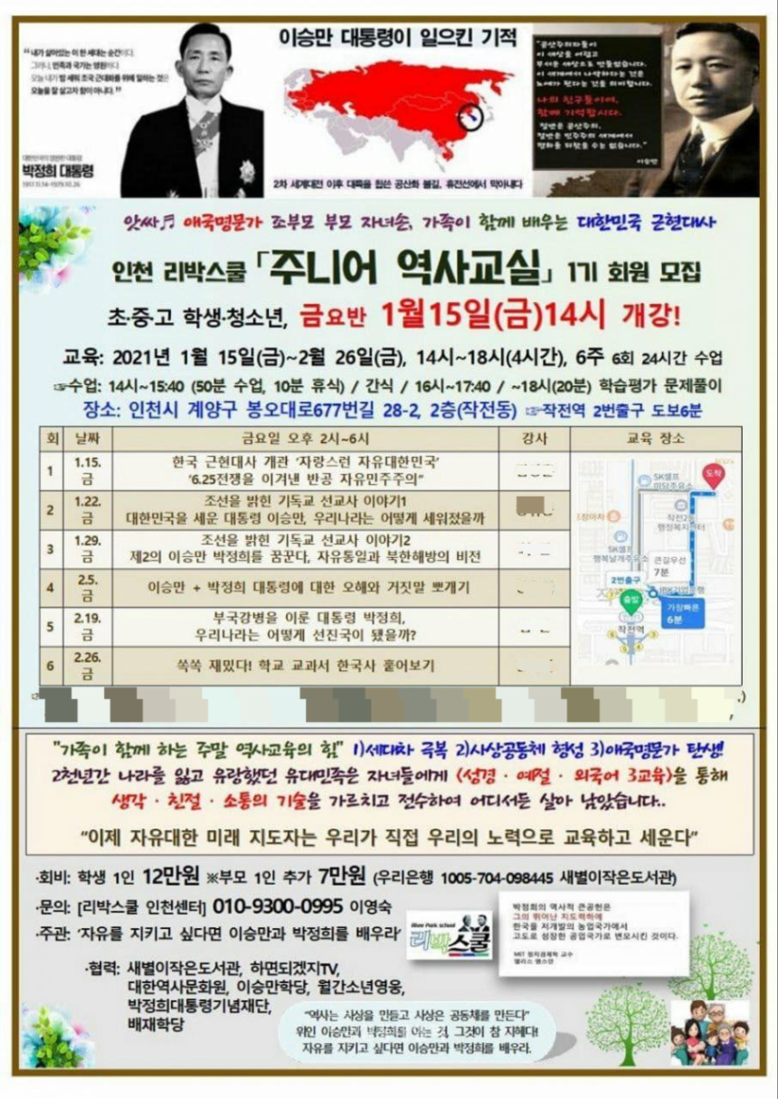 인천 리박스쿨 주니어 역사교실. 민주당 인천시당 제공