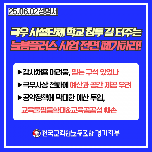 전교조 경기지부