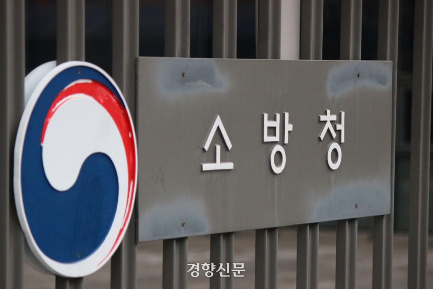 소방청