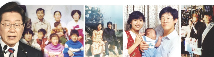 이재명 대통령 당선인(아랫줄 왼쪽)의 어린 시절 가족사진. 1982년 어머니 구호명씨와 함께한 대학 입학식 모습.   결혼 초기 배우자 김혜경 여사와 함께 아들을 안고 있다. 2000년 변호사 시절 집회 참석 모습.