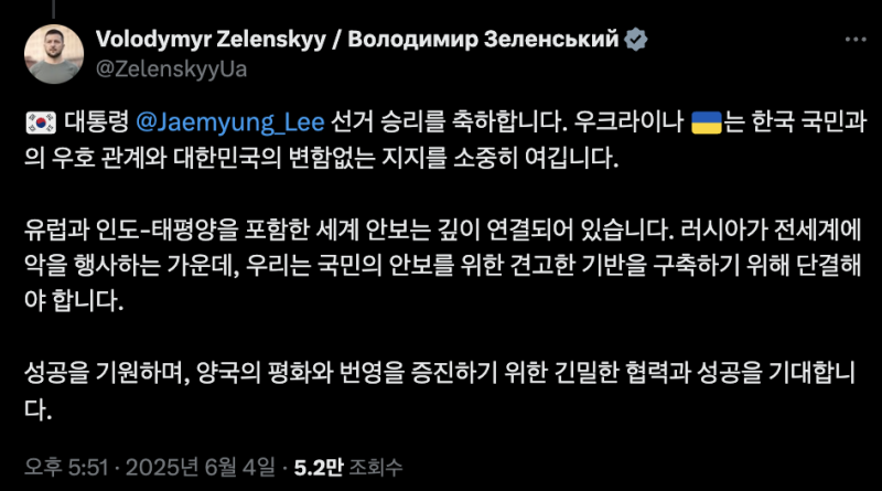 <b>젤렌스키</b>, 한글로 “<b>이재명</b> 당선 <b>축하</b>···양국 협력 기대”
