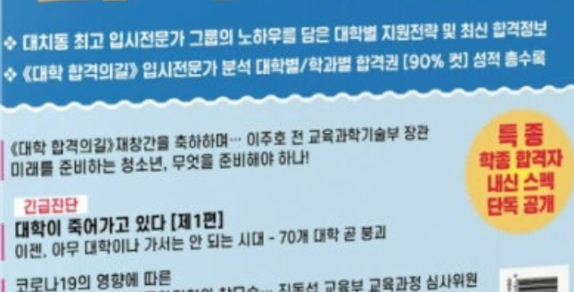 이주호 교육부 장관이 2020년 입시 잡지 &lt;대학 합격의길&gt;에 재창간을 축하하는 축사를 보냈다. 입시컨설팅 A사 홈페이지 갈무리