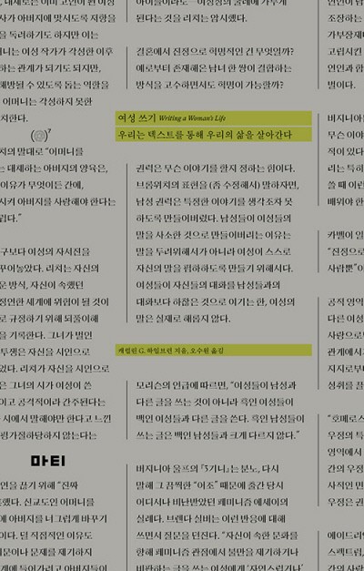 기록될 권리조차 없던 여성…올바로 쓰이기 위하여[책과 삶]