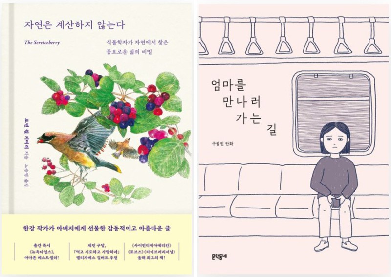 자연은 계산하지 않는다 外[새책]