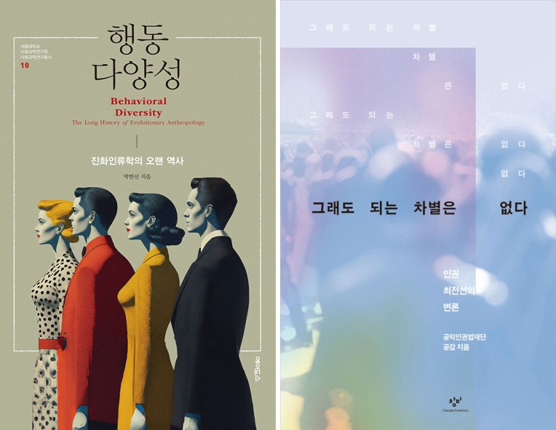 행동 다양성 外[새책]