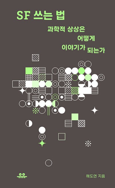 영화 ‘그래비티’는 SF?…‘허구의 과학’ 없어 NO[낙서일람 樂書一覽]