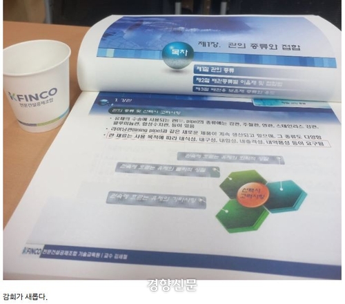지난 2일 태안화력발전소에서 숨진 고 김충현씨는 지난달 24~25일 충북 음성에 있는 전문건설공제조합 기술교육원에서 배관 시공과 관련한 보수교육을 받으며 자신의 블로그에 교육 내용 등을 기록했다. 김충현씨 블로그 캡