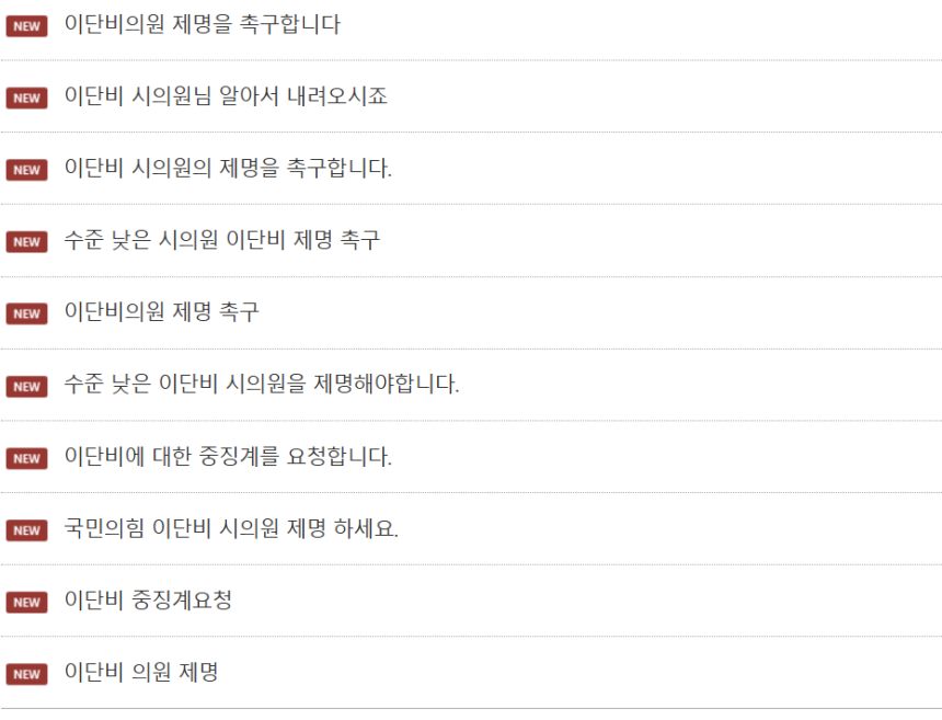 인천시의회 자유게시판 갈무리.