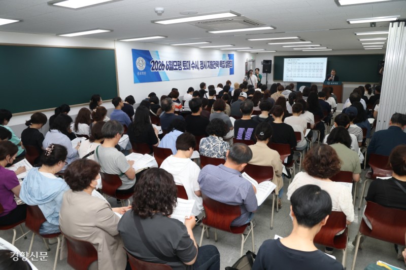 ‘2026학년도 대입 설명회’에 쏠린 눈[포토뉴스]