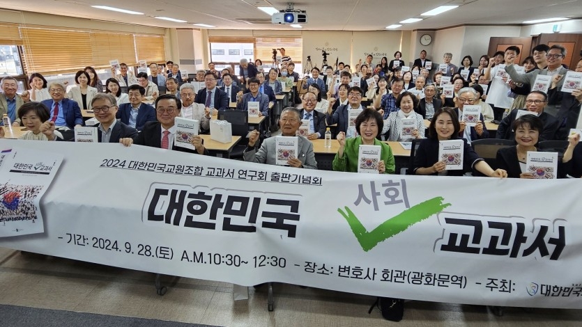 대한교조가 지난해 9월28일 개최한 ‘대한민국 사회 교과서’ 북콘서트. 김주성 한국학중앙연구원 이사장, 손효숙 리박스쿨 대표 등이 참석했다. 대한교조 홈페이지 갈무리