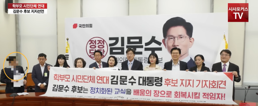 입시컨설팅 업체 대표 장모씨(가장 왼쪽)가 손효숙 리박스쿨 대표(왼쪽에서 네 번째) 등과 함께 지난달 27일 국회에서 열린 김문수 국민의힘 대선 후보 지지 기자회견에 참석했다. 유튜브 갈무리