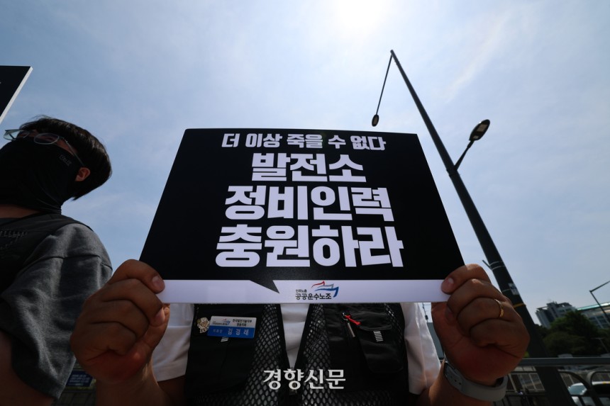 공공운수노조 발전비정규직연대가 9일 용산 대통령실 인근에서 기자회견을 열고 태안화력발전소 비정규직 노동자 고 김충현씨 사망사고 관련 대책을 마련할 것을 정부에 요구하고 있다. 이준헌 기자