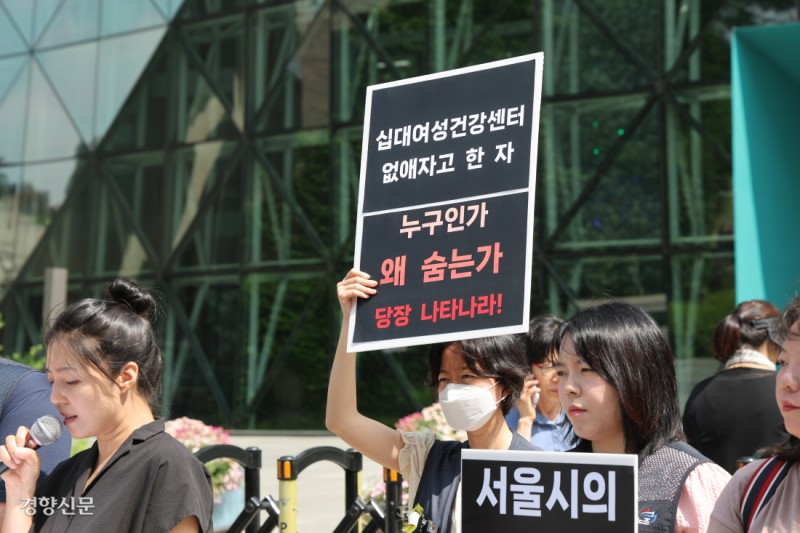 서울시 여성건강센터 폐쇄에 항의[포토뉴스]