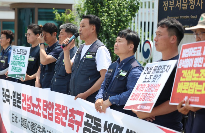 한·일 건설노조 ‘정부의 탄압 규탄’ 공동성명