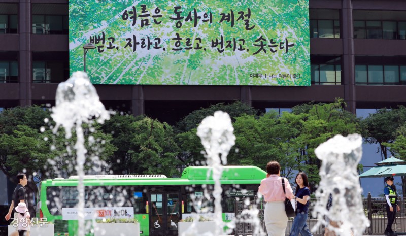 새 광화문 글판…“우리 안의 가능성·긍정의 가치 전해”