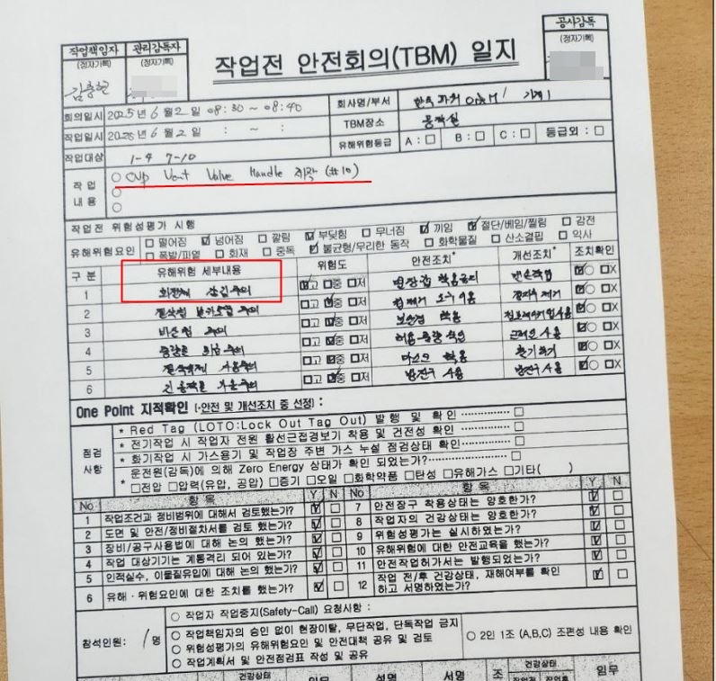 한국서부발전 태안화력발전소 2차 하청업체 한국파워O&M 소속 김충현씨가 숨진 지난 2일 작성한 작업 전 안전회의(TBM) 일지. 김씨는 기계공작실에서 홀로 작업하다 기계에 끼어 숨졌다. TBM 일지에 김씨가 작업하던