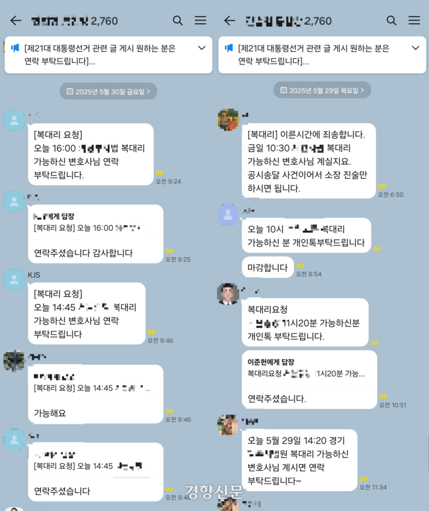 현직 변호사 2700여 명이 입장한 카카오톡 단체 대화방에 지난달 29일과 30일 사건 복대리를 의뢰·수임하는 글이 올라와 있다. C변호사 제공