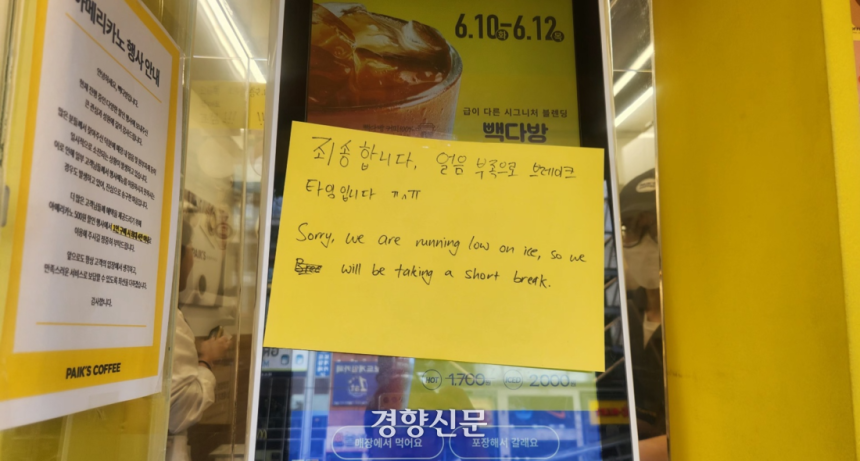 11일 서울의 한 빽다방 외부 키오스크에 브레이크 타임을 알리는 안내문이 붙어 있다. 이성희 기자