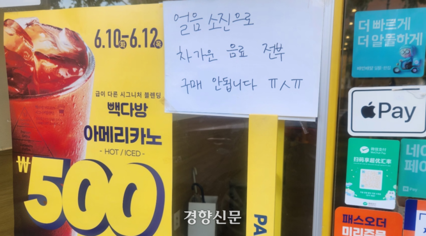 지난 10일 서울의 한 빽다방 출입문에  차가운 음료 주문 불가를 알리는 안내문이 붙어 있다. 이성희 기자