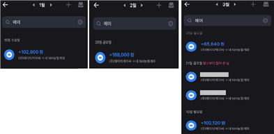 한국서부발전 태안화력발전소 2차 하청노동자 A씨가 회사(에이치케이씨)로부터 송금받은 병원비 내역. 대책위 제공