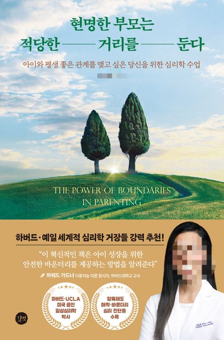 ‘허위 학력’ 의혹이 불거진 김모씨가 쓴 ‘현명한 부모는 적당한 거리를 둔다’ 표지와 띠지. 길벗출판사 제공
