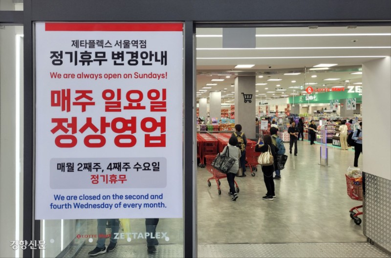 ‘공휴일 의무휴업’ 추진에 대형마트 노동자들 “이제 쉬는 것같이 쉬어보나” 기대감